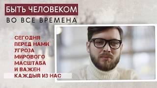 Плечом к плечу. Важен каждый!