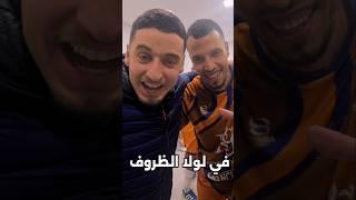 فلوغ مع لولا الظروف  في دوري الرمضان مدينة مارتيل   #المغرب