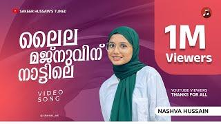 Laila Majnuvin Nattile | Mappilappattukal | Nashva Hussain | Kannur Saleem | Sakeer Hussain Family