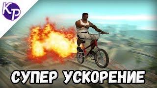 Супер ускорение - Мод для GTA SA (Android)