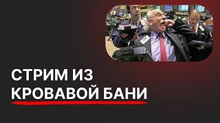 Обсуждаем Рынок Крипты, Разбор Ваших Монет!