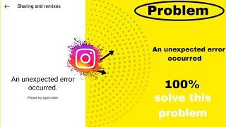 Share and remixes problem in instagram | an unexpected error occurred  instagram || Slove ||