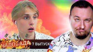 Чадо из ада ► Константин Солодков ► 7 выпуск