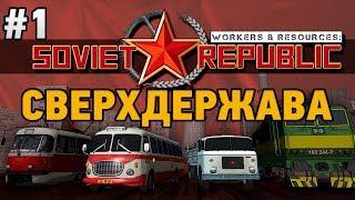 Workers & Resources: Soviet Republic #1 Сверхдержава (ферма)