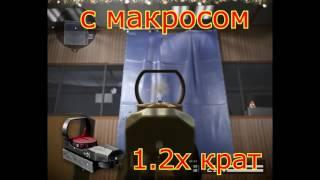 Макрос на ак 47 с прицелом  2 в 1