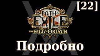 Подробное прохождение Path of Exile: The Fall of Oriath [22] - Десятый акт, Китава