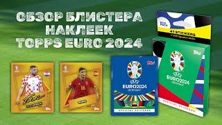 TOPPS EURO 2024 ОБЗОР БЛИСТЕРА НАКЛЕЕК / Box break Eco pack / Ищем редкие SP Gold signature sticker