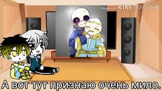 ◇《Реакция на шип》 | Киллер и Дрим | Gacha Life/Gacha Club◇