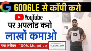 Earn 2 to 3 Lacs Per Months | Copy Paste Video on YouTube & Earn Money Online