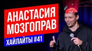 Клинический психолог не советует | Виктор Комаров | Stand Up Импровизация #41