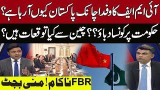 Pakistan's Struggle with IMF Targets: Shahbaz Rana Reveals Why the Government Failed | IMF, Pakistan