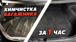 ХИМЧИСТКА / детейлинг автомобиля своими руками.Предпродажная подготовка.10 лет в такси без химчистки