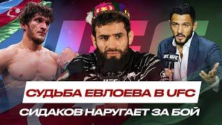 Сидаков БУДЕТ ЧИТАТЬ НОТАЦИИ! ТАДЖИК в ТОП 15 UFC? Мухаммад Наимов ПОБЕДА на #UFCBaku