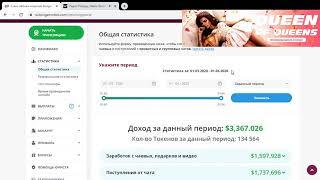 Мой заработок  вебкам моделью на bongamodels (бонгакамс) результат за март почти 250 тысяч рублей.