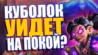 ЛУЧШАЯ КОЛОДА ЧЕРНОКНИЖНИКА! КОНТРОЛЬ ЛОК! ВЛ! 2018! Hearthstone!