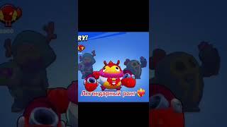 Апнул легендарную лигу в ранговом бою, Бравл старс #brawlstars