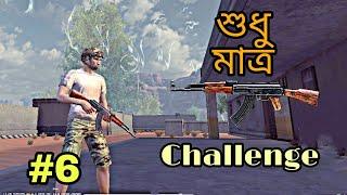 Only AK47 Challenges || Freefire || Tarek Gamer || #6