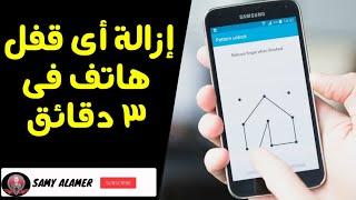 إزالة النمط و فورمات | ضبط مصنع  A10 , A10S , A20 , A20S , A30 , A30S , A11 , M11 , A51 and  A70