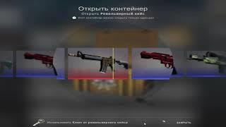 ВЫБИЛ М4А4 ЗА 10К ОТРЫВ КЕЙС ВСЕГО ЗА 150 РУБЛЕЙ CS:GO