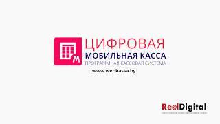 ч2 Обучение работе с ПК "Цифровая Мобильная Касса"