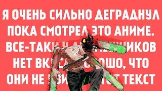 НЕСМОТРИБЕЛЬНЫЙ ШЛАК ИЛИ ПЕРЕОЦЕНЕННЫЙ ПРОХОДНЯК? | Человек-бензопила. Обзор