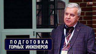 Тенденции подготовки горных инженеров для горно-геологической отрасли. А.В.Верчеба, МГРИ-РГГРУ