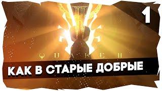 Олдскульное прохождение Quake 2►Hardcore [Часть 1]