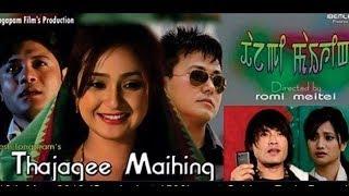 ▶ THAJAGEE MAIHING FULL MOVIE ▶ MANIPURI FILM