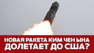 СРОЧНО Откуда у КНДР ракеты большой дальности? Секретный обмен с РФ #новости #ракета #севернаякорея