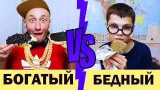 БОГАТЫЙ vs БЕДНЫЙ в ШКОЛЕ!/RICH vs POOR in SCHOOL!