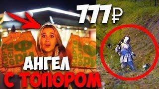 ЭТО БЫЛА ОШИБКА! ЗАКАЗАЛА НА 777р В МАКДОНАЛДС В 3 часа НОЧИ! СТРАННЫЙ КЛОУН ОНО Стало ещё хуже!