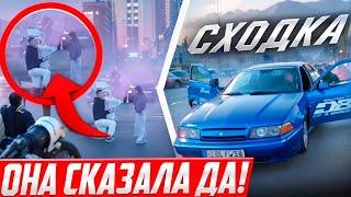 СХОДКА ИЖЕВСК / ОНА СКАЗАЛА ДА!? / НЕОЖИДАННЫЙ ПОВОРОТ СОБЫТИЙ.