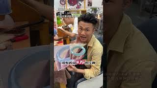 哈哈哈，什麼預算？就連大錘都給氣笑了！！1#翡翠#手鐲#玉石#翡翠直播#珠寶 #賭石#翡翠手鐲定制 #翡翠手镯 #翡翠玉石 #翡翠原石#shorts #short #shortvideo