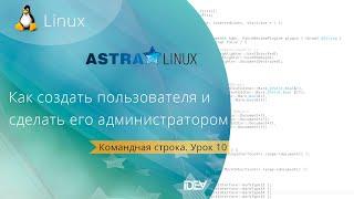 Урок 10. Как создать пользователя и дать ему права администратора. Настройки пользователей.