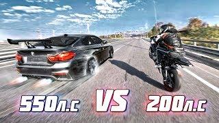 Заряженная BMW M4 VS Мотоцикл BMW - Кто быстрее тачка или спортбайк?