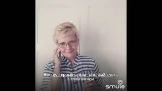 26. Батька атаман (Вот пуля просвистела... Чиж & Co) #Smule #sing  караоке песни 70-80-х