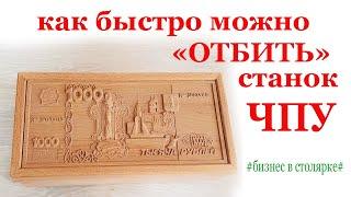 Как быстро можно "отбить" станок  с ЧПУ. Wooden box using cnc