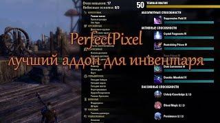 [5.3.4][Harrowstorm]PerfectPixel - лучший аддон для интерфейса!