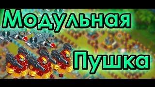 Jungle Heat: Модульная Пушка генерала Блада!