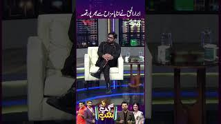 Abrar Ul Haq Ne Sunaya Funny Qissa