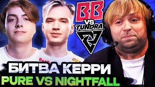 НС И СТАРПЕРХАБ СМОТРЯТ БИТВУ PURE VS NIGHTFALL // НС СМОТРИТ TUNDRA VS BETBOOM // BB DACHA 2024