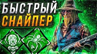 САМЫЙ БЫСТРЫЙ Стрелок Dead by Daylight