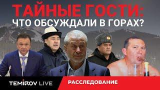 КТО И ЗАЧЕМ ПРИЛЕТЕЛ В КАРАКОЛ? || TEMIROV LIVE