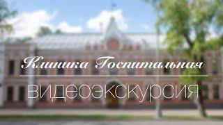 Психиатрическая клиника Госпитальная