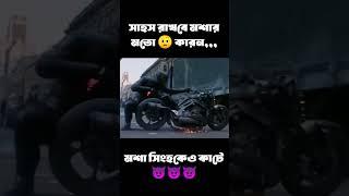 Action Movie Clip video || Bike Action Video || Random Bike || #RandomBike #shorts #viralvideo