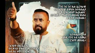 በሪ ኣማን ብ ኣወል ስዒድ/BERI AMAN BY AWEL SAID