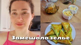 28 сентября 2024 г. Замешала зелье/Вкусный чиа пудинг/Конвертики с капустой#рецептыизлаваша #кот