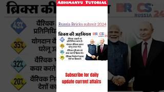 Modi,in bricks submit Russia 2024| Bricks submit Russia |#currentaffairs #gk #shorts #khansir