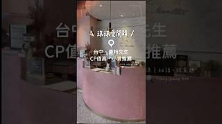 #涼涼愛開箱 #住宿推薦 #住宿 #台中 #台中住宿 #飯店開箱 #飯店 #飯店推薦 #第二市場 #taiwan #taichung #平價住宿