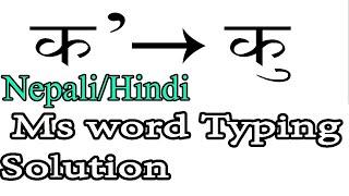 How to Write ku khu su Ukar (कु खू सू ) in MS-Word Nepali Preeti font